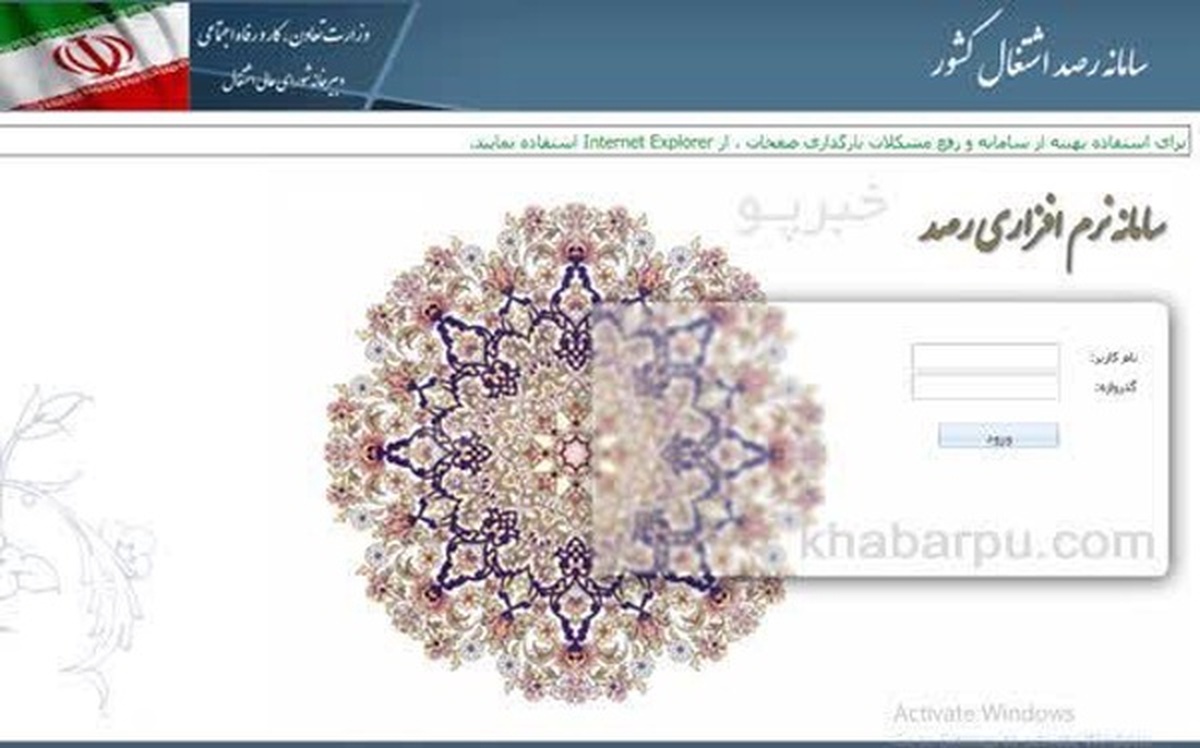 ثبت ۱۱۳ فرصت شغلی در سامانه رصد اشتغال نور