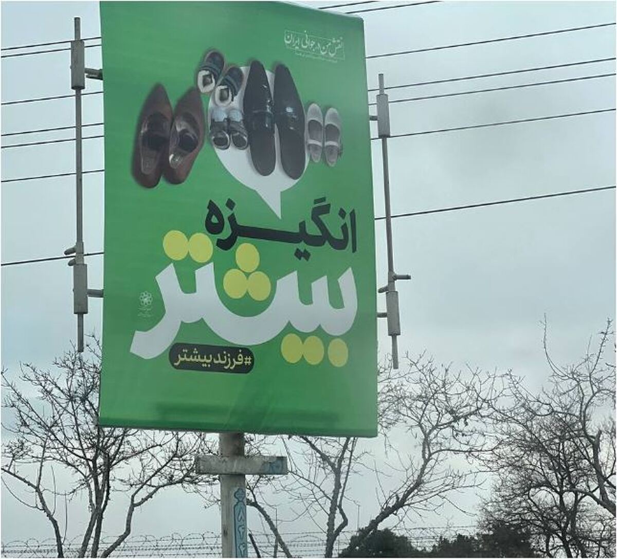 خلاقیت شهرداری مشهد برای تشویق به فرزندآوری سوژه شد