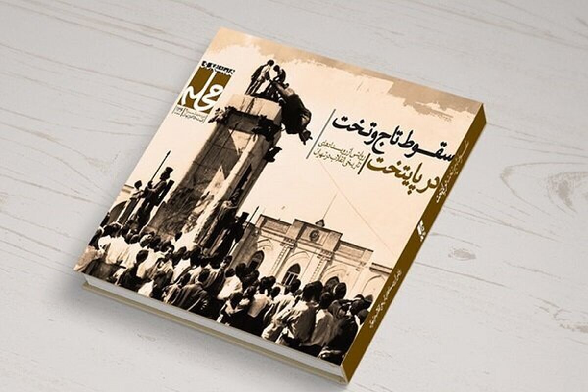 سقوط تاج و تخت در پایتخت بررسی میشود!