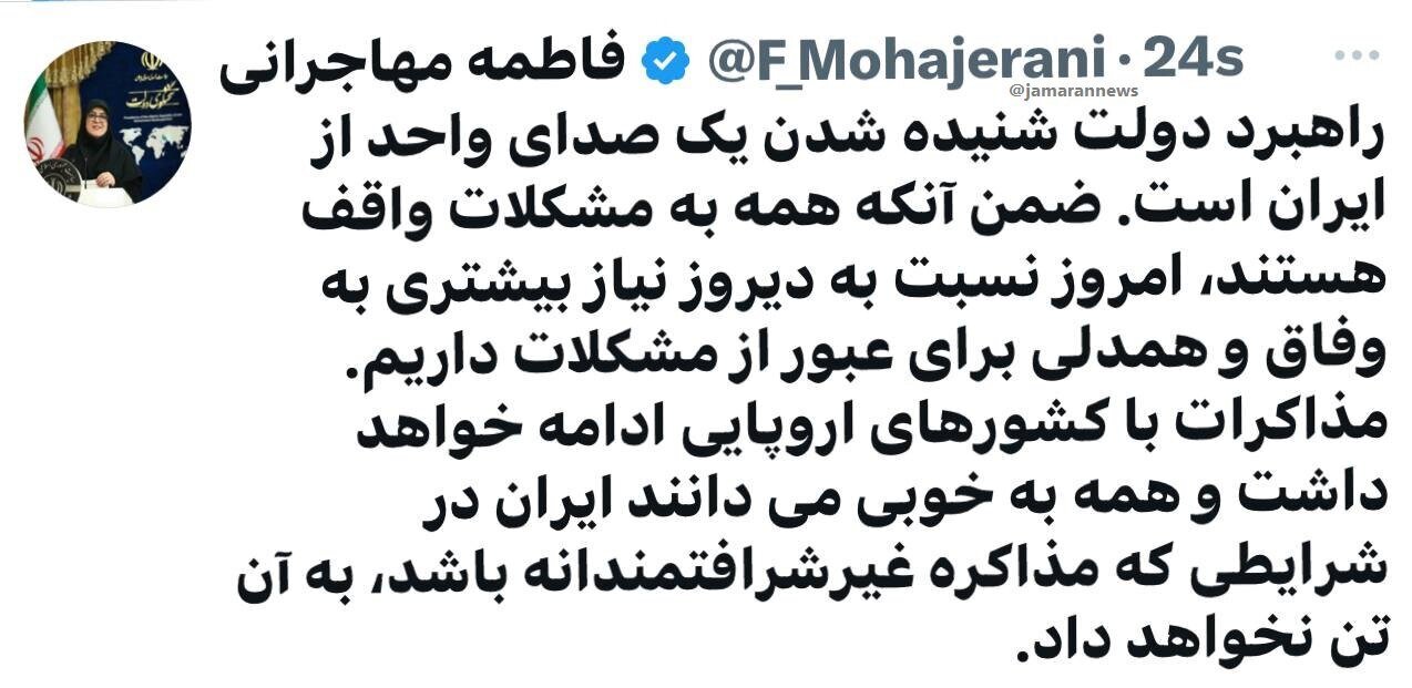 سخنگوی دولت از ادامه مذاکرات با اروپا خبر داد
