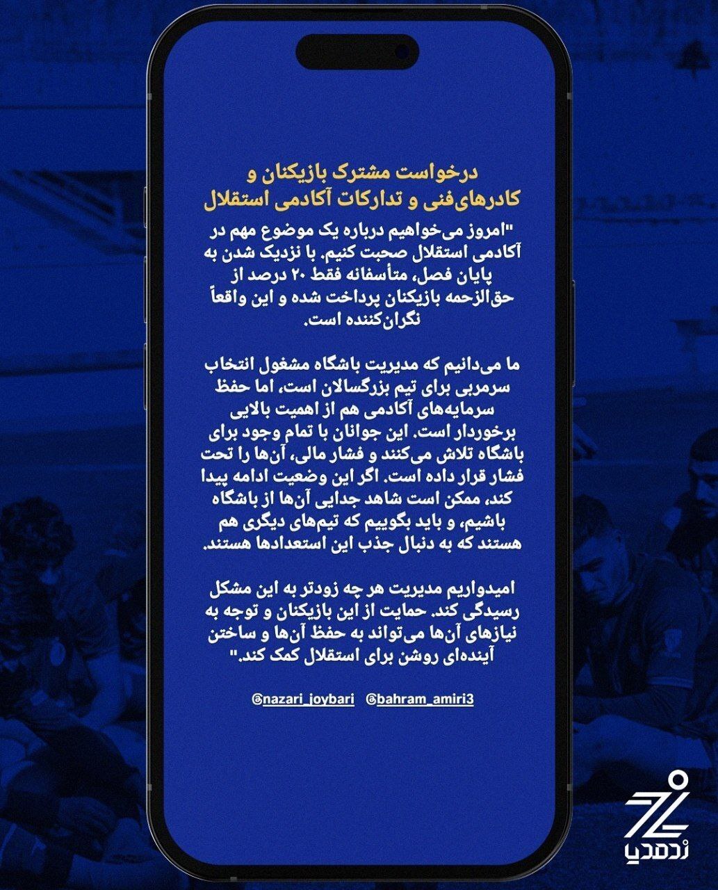 استقلالی‌ها حق الزحمه خود را طلب کردند