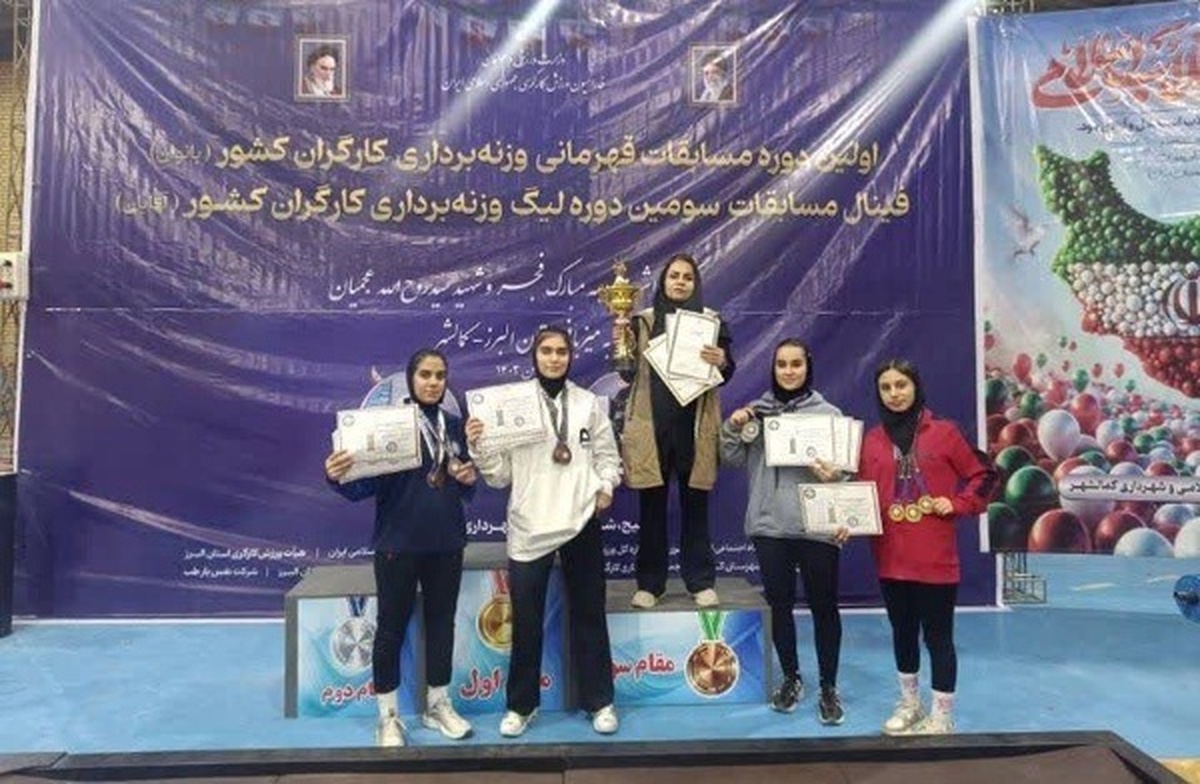 بانوان سیرجانی بر سکوی سوم مسابقات وزنه‌برداری کارگران کشور