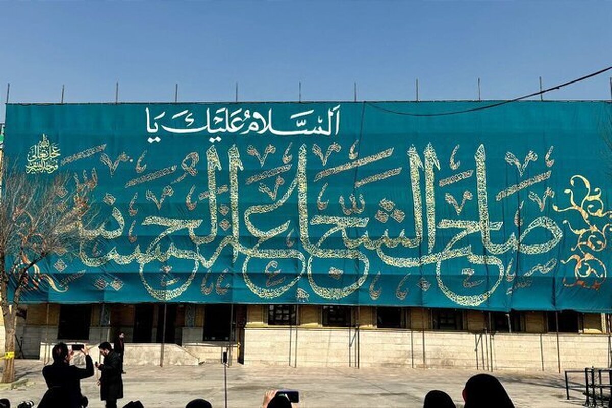رونمایی از کتیبه «السَّلامُ عَلَیکَ یا صاحب الشّجاعَةِ الحُسَینیَّة» در حرم حضرت عبدالعظیم حسنی (ع)