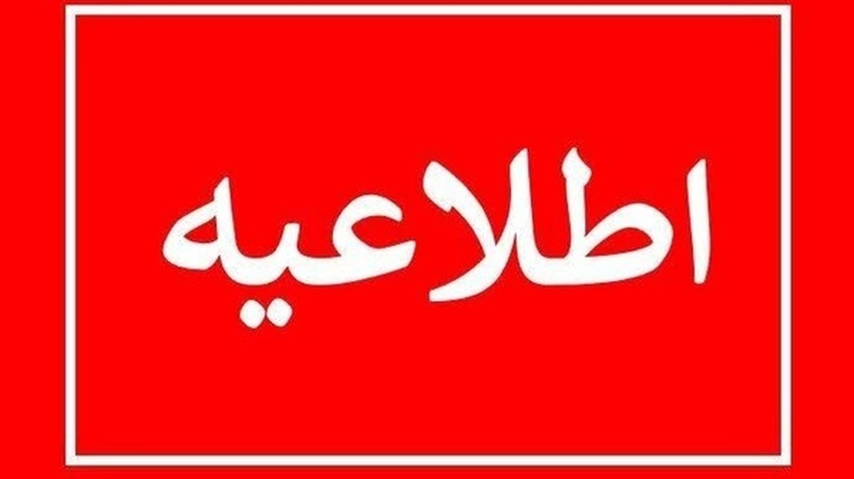 شاد ۲۴ بهمن در زنجان تعطیل است