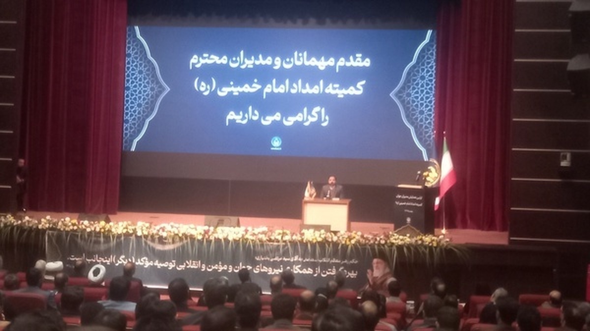 آغاز نخستین همایش مدیران جوان کمیته امداد