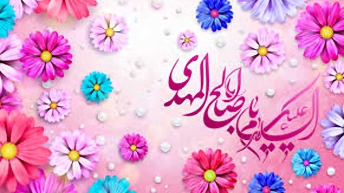 همواره در انتظار فرج باشید