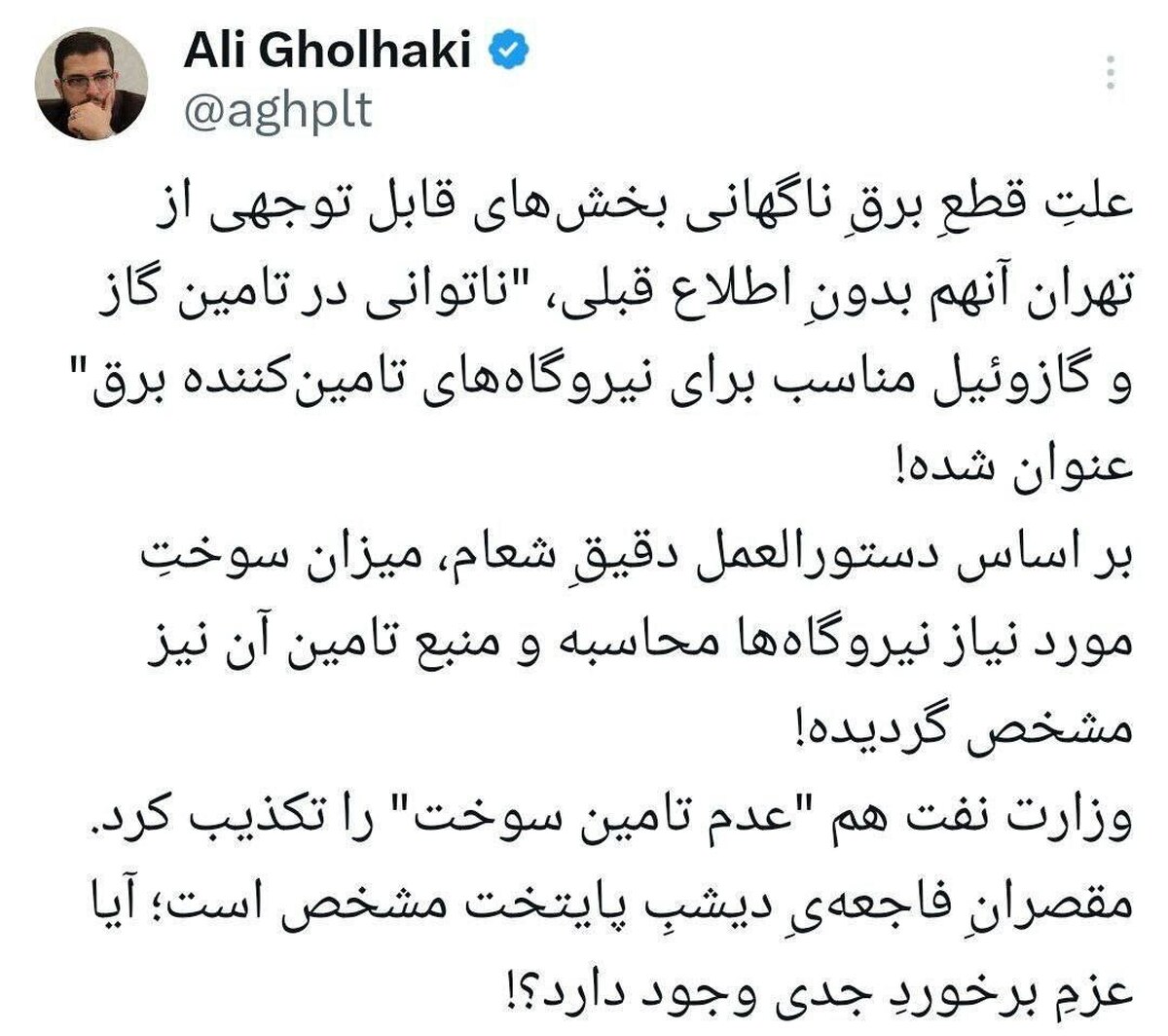 توئیت جدید علی قهلکی خطاب به وزیر نیرو خبر ساز شد