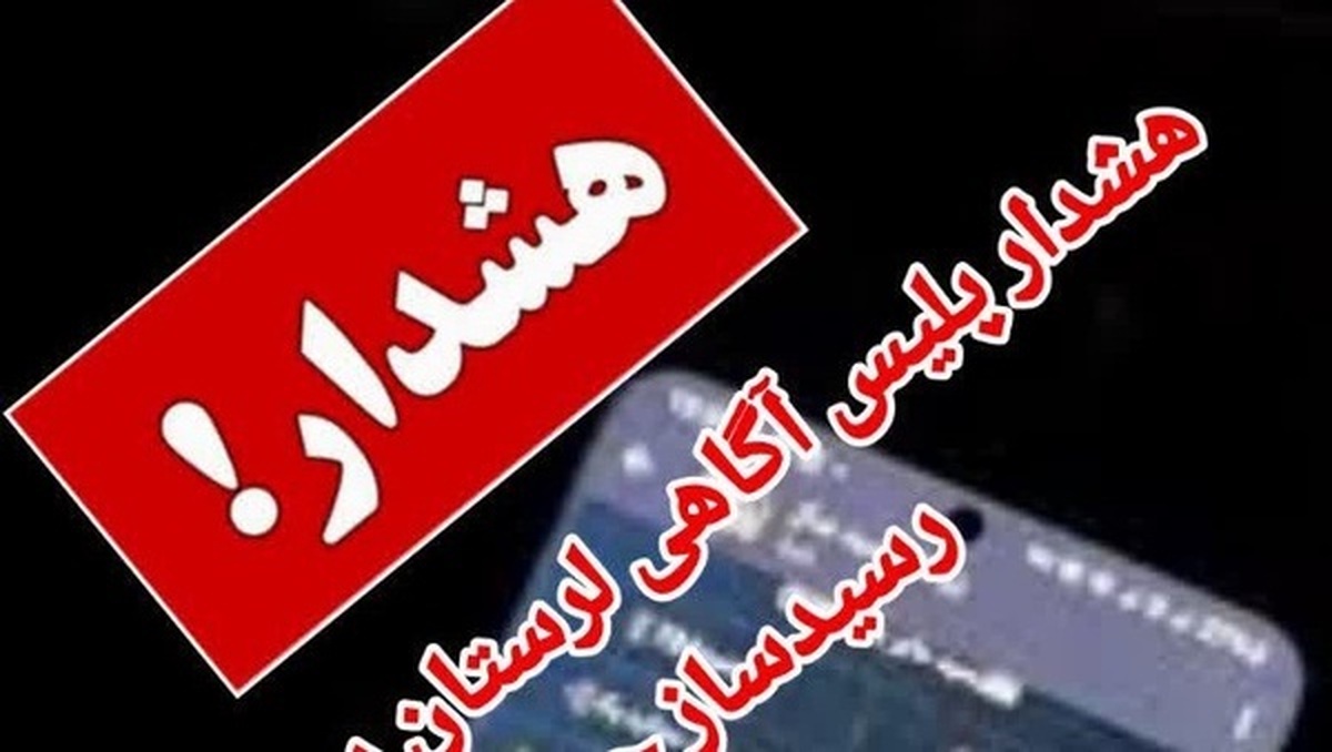 مراقب برنامه‌های رسیدساز جعلی موبایل باشید