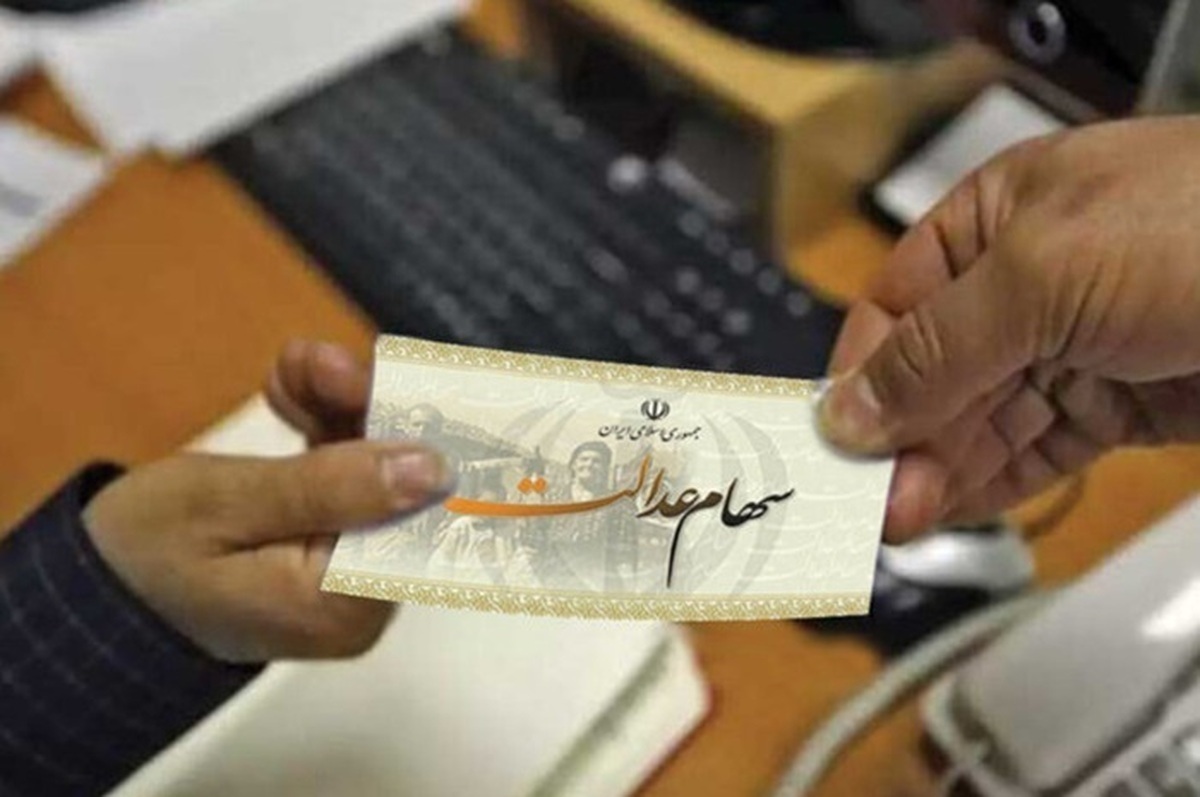 مبلغ سود سهام عدالت در اسفند ماه چقدر خواهد بود؟