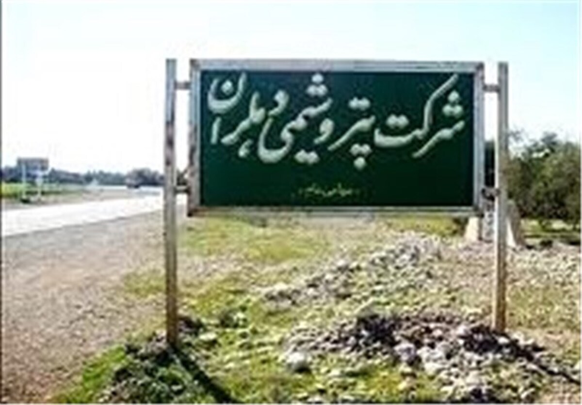 فعالیت پتروشیمی دهلران از سرگرفته شد