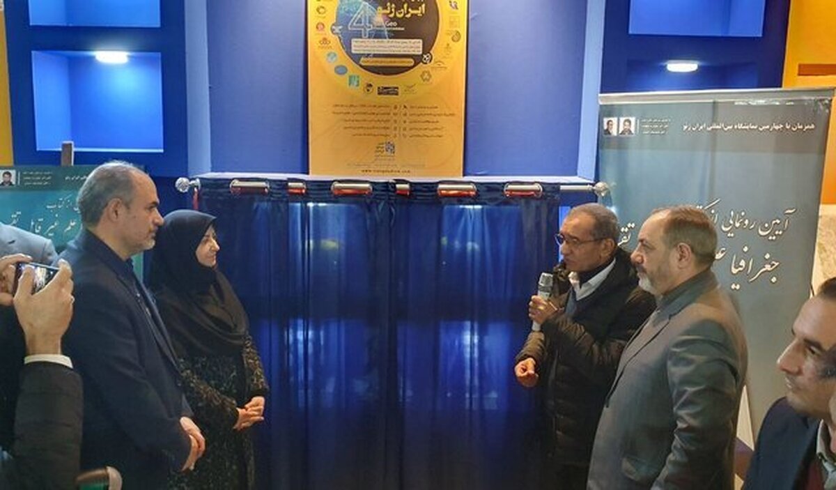 رونمایی از کتاب «جغرافیا علم غیرقابل تقسیم»