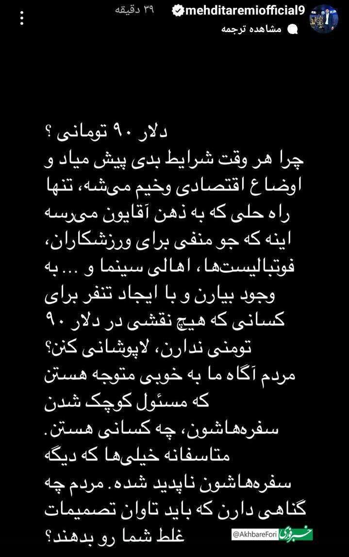 افزایش قیمت دلار مهدی طارمی را هم به تنگ آورد! +عکس