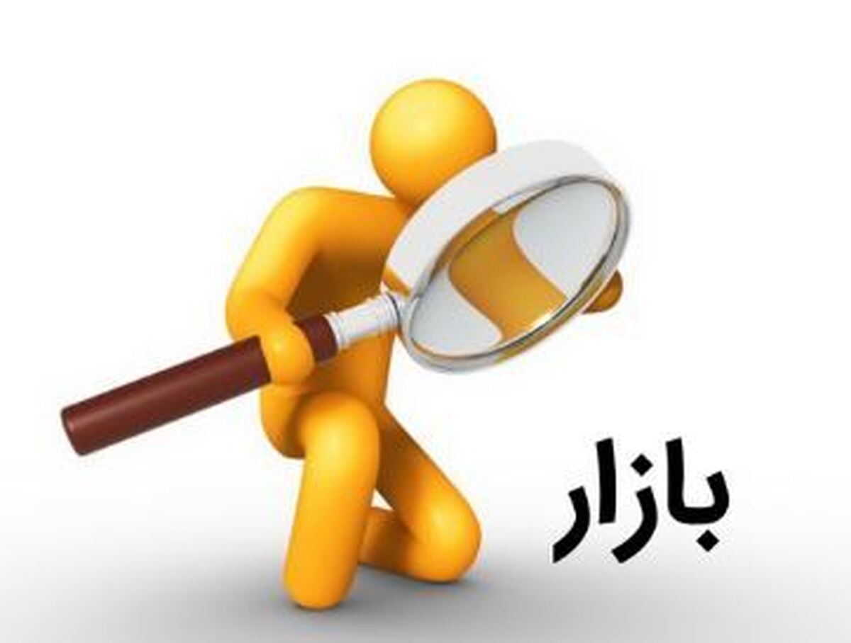 نظارت دقیق حلقه مفقوده مدیریت بازار کالا‌های اساسی!