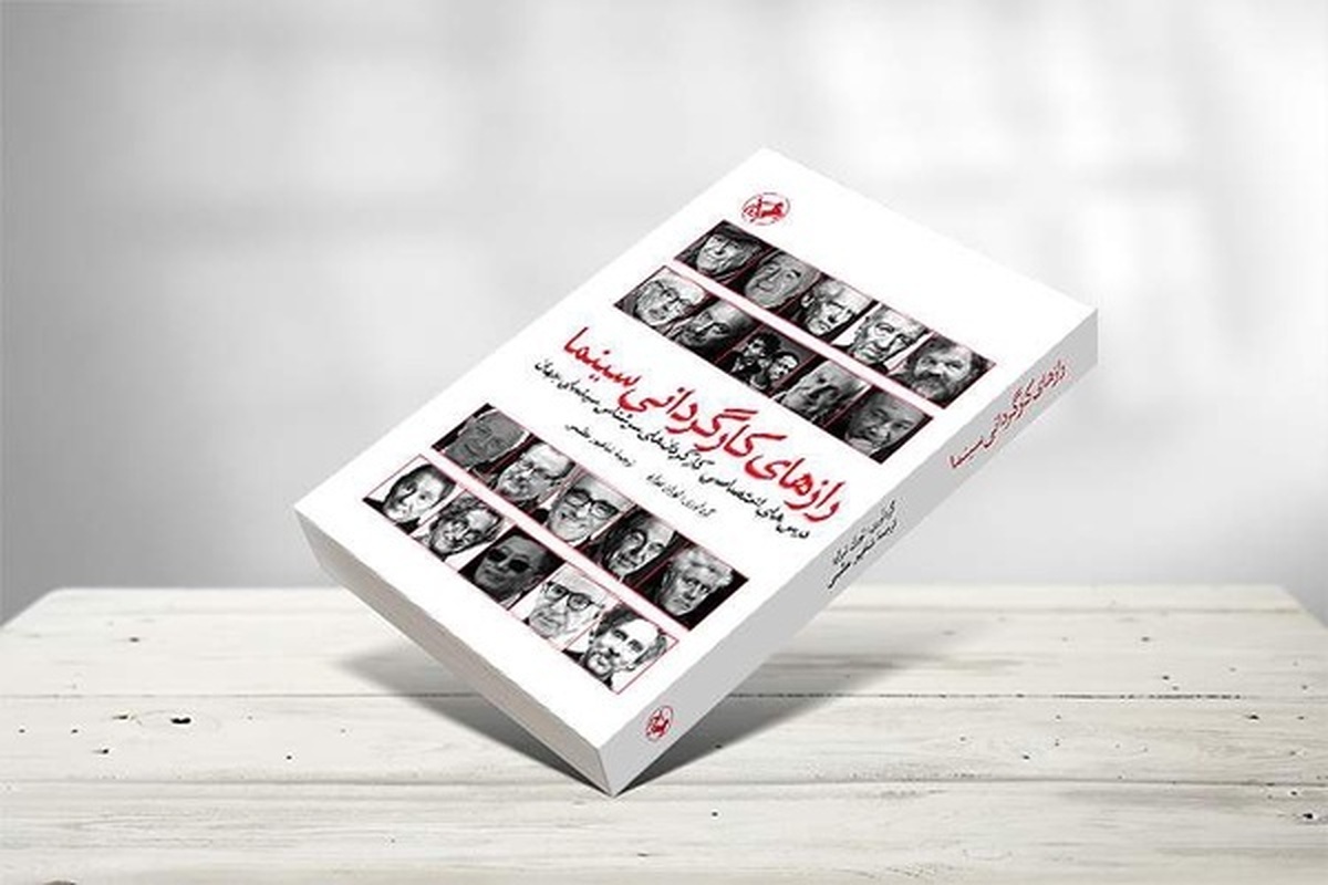شاهپور عظیمی، نویسنده کتاب «راز‌های کارگردانی سینما» در گذشت