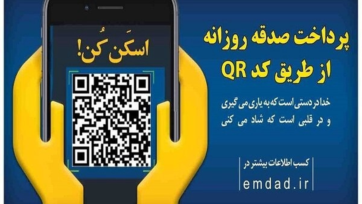 سامانه مردمی امداد (سما) در زنجان راه اندازی شد