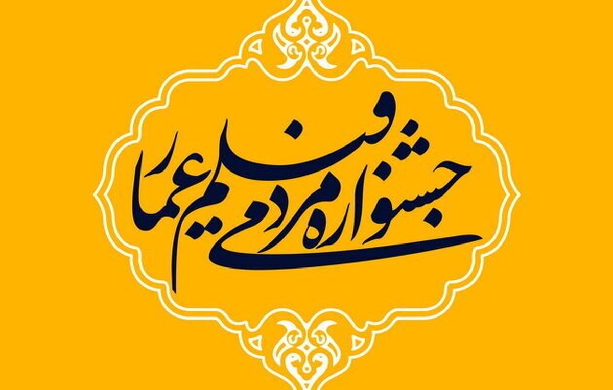 جشنواره عمار مبتنی بر فرصت‌ها و بر امر به معروف‌ها است
