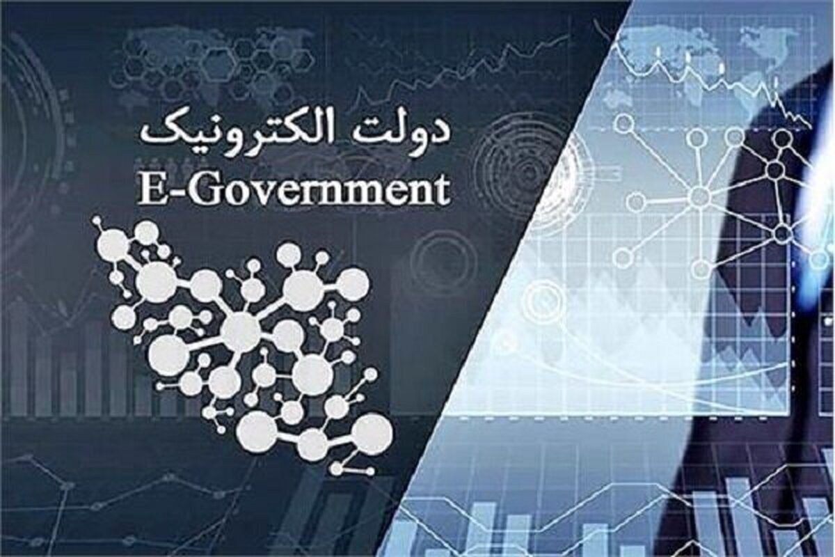 نگاهی به عملکرد سازمان ثبت احوال در توسعه زیرساخت‌های دولت الکترونیک