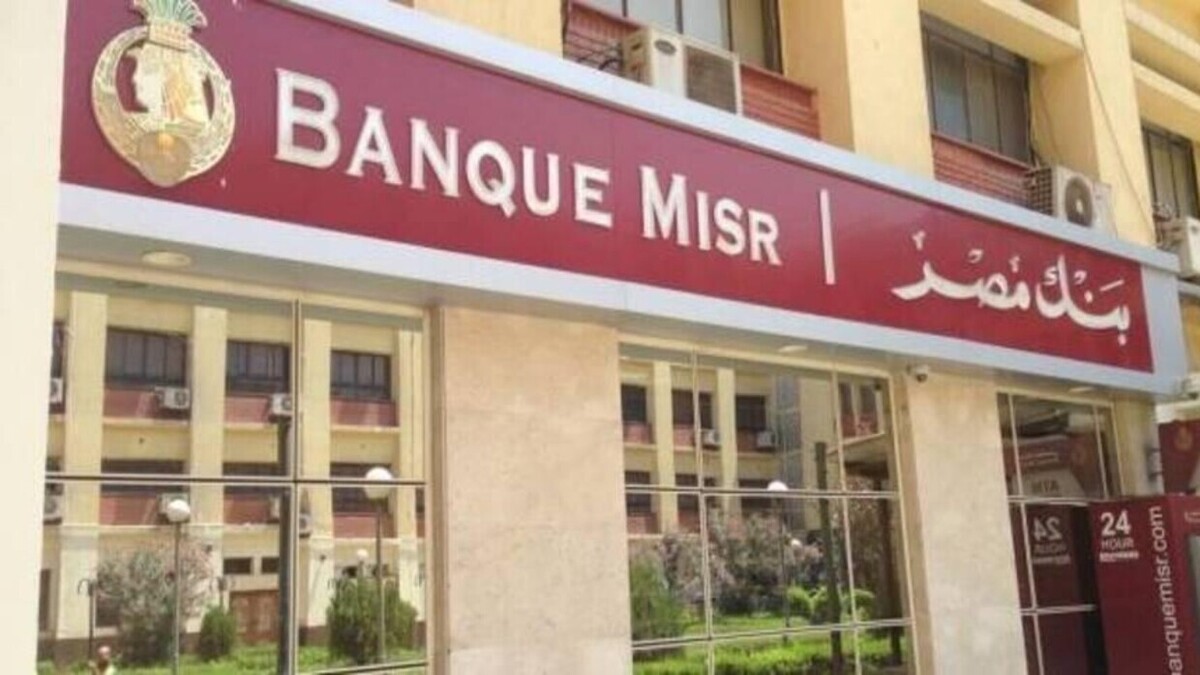 اظهار نظر بانک مصر در مورد کشته شدن یک مقام ارشد امنیتی در یکی از شعب خود