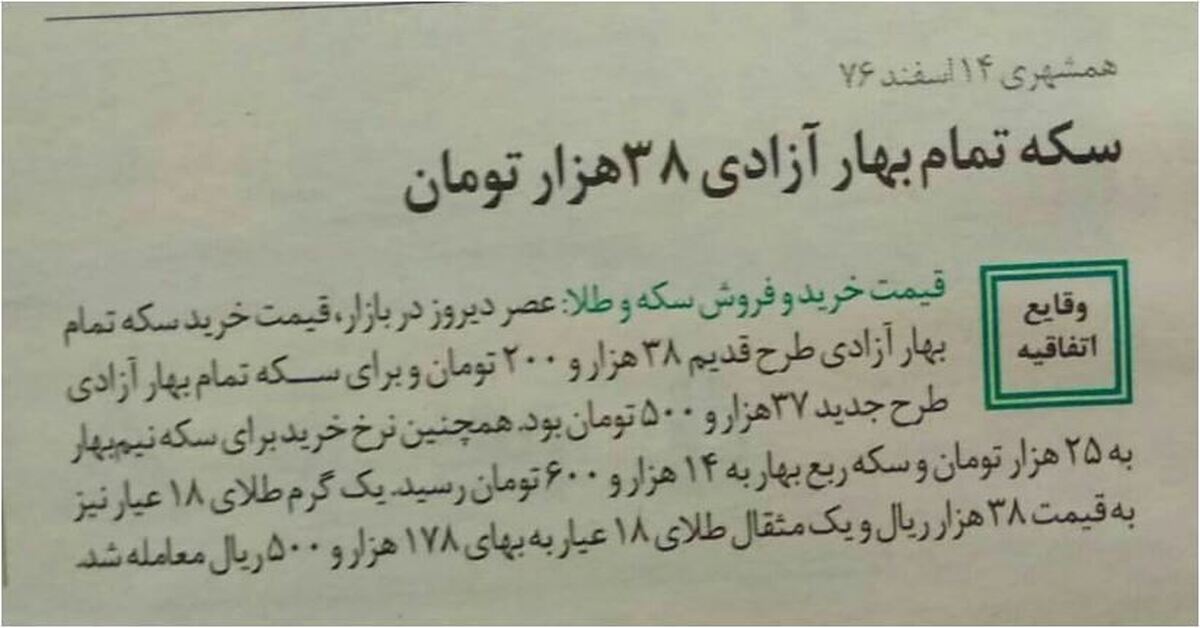 رشد ۱۵۷۰ برابری قیمت سکه طی ۲۶ سال!