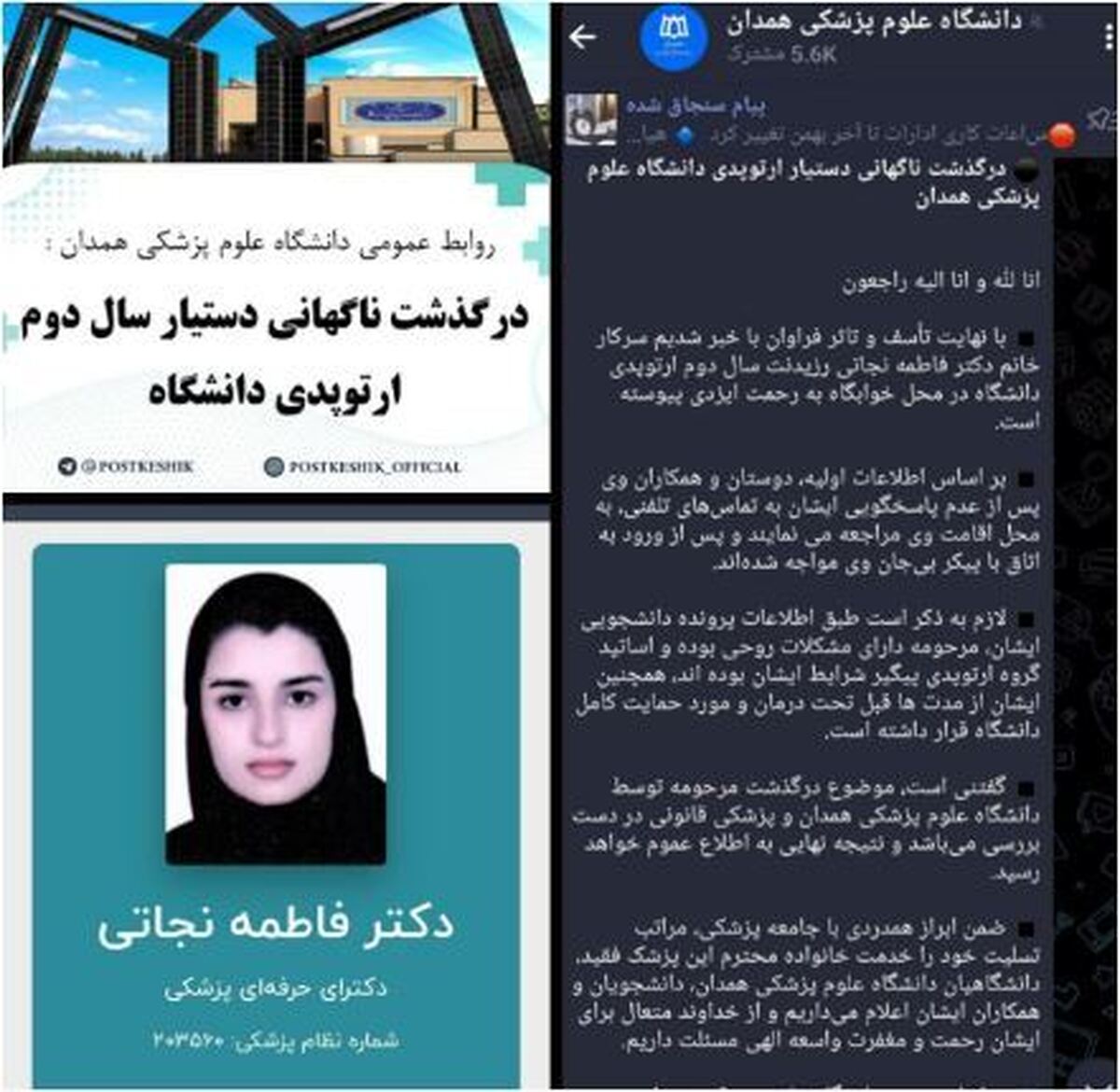 کار سنگین و درس‌های فشرده باعث خودکشی رزیدنت جوان همدانی شد
