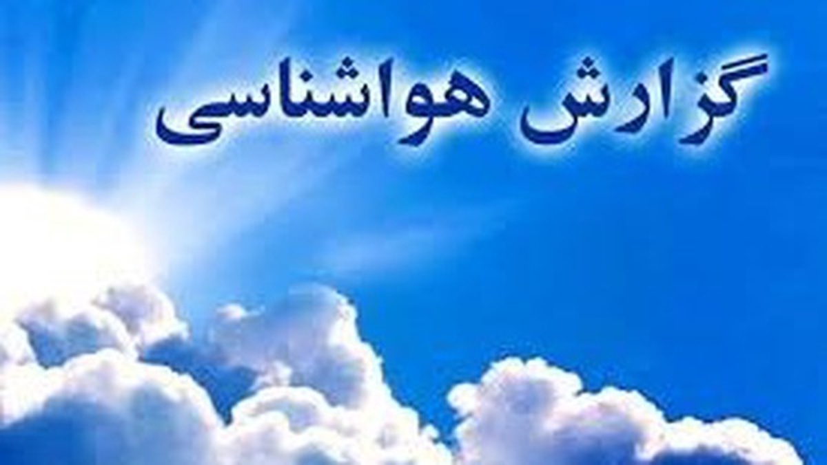 پیش بینی آسمانی نیمه ابری همراه با وزش باد در استان یزد