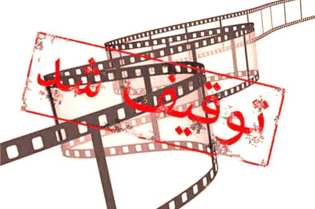 این بار وزارت ارشاد با بهانه جدیدش برای توقیف فیلم «نرگس» عوامل سینما را حیرت زده کرد
