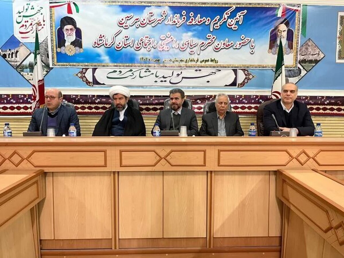 معاون استانداری کرمانشاه: هرسین می‌تواند به یکی از مقاصد مهم گردشگری تبدیل شود