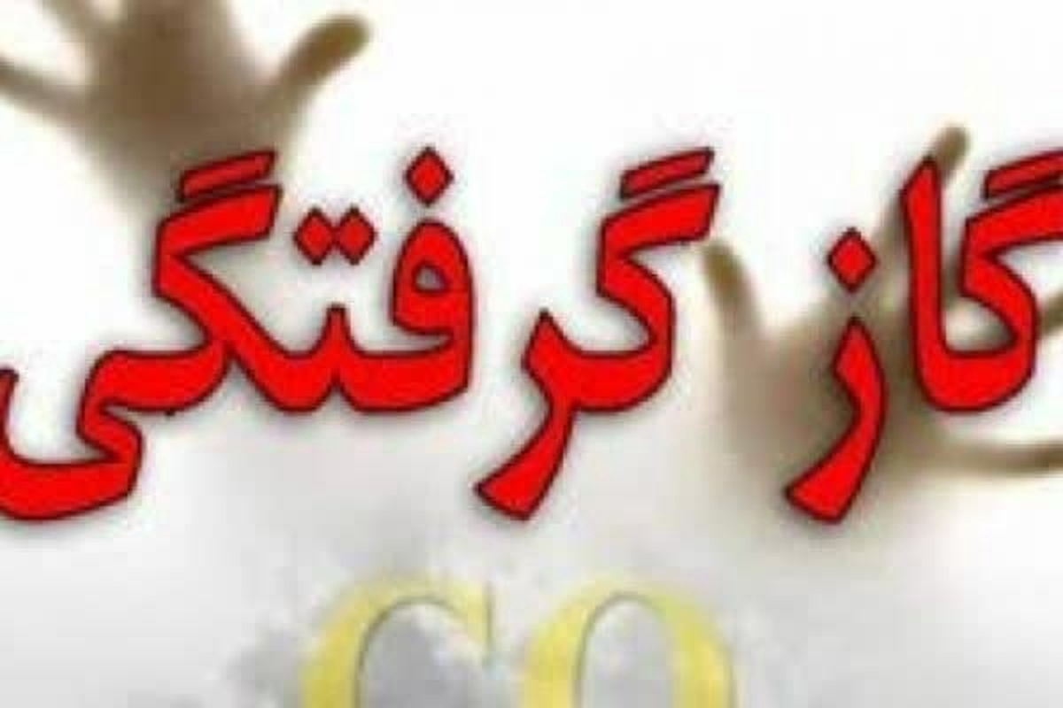 کاهش ۵۳ درصدی تلفات مسمومیت در مازندران