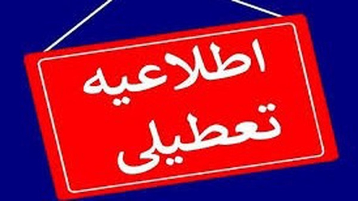 مدارس شهرستان خدابنده مجازی شد