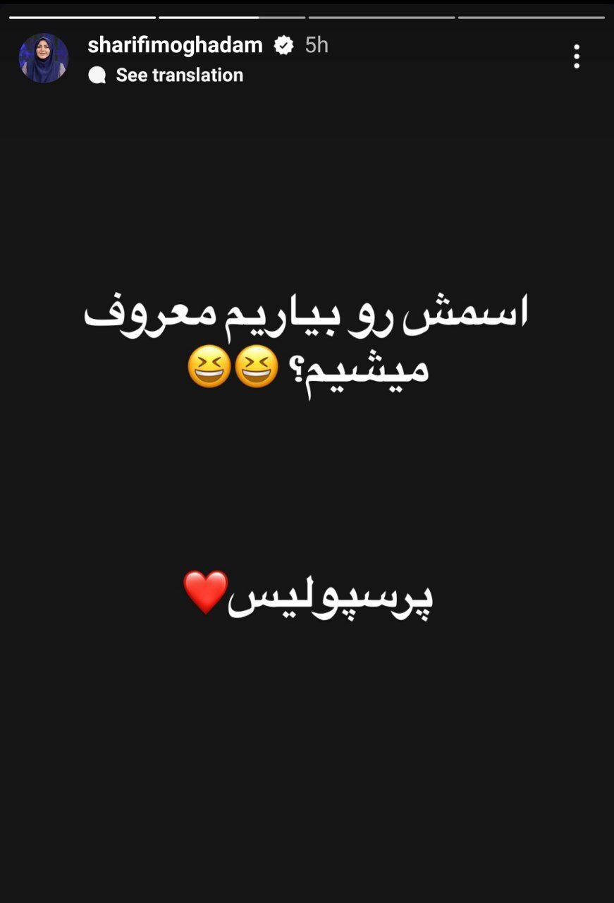 تیکه سنگین المیرا شریفی مقدم به بیرانوند جنجالی شد