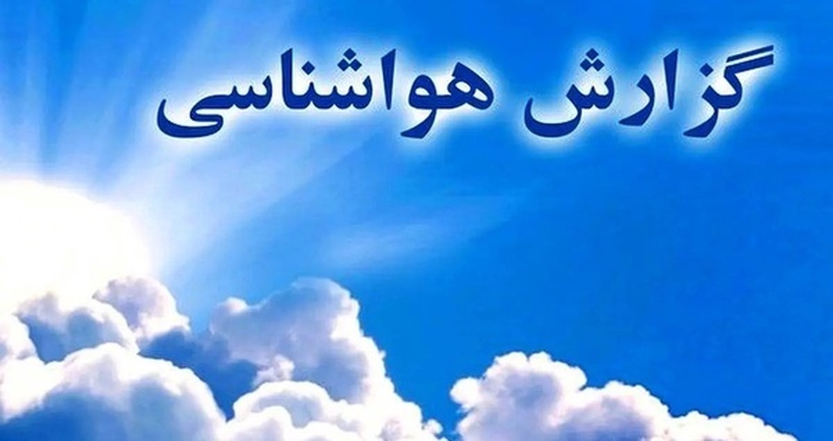 کاهش دما و یخبندان صبحگاهی در زنجان