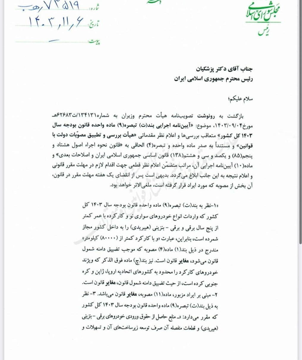 ۲ ایراد رئیس مجلس به مصوبه واردات خودرو کارکرده دولت + سند
