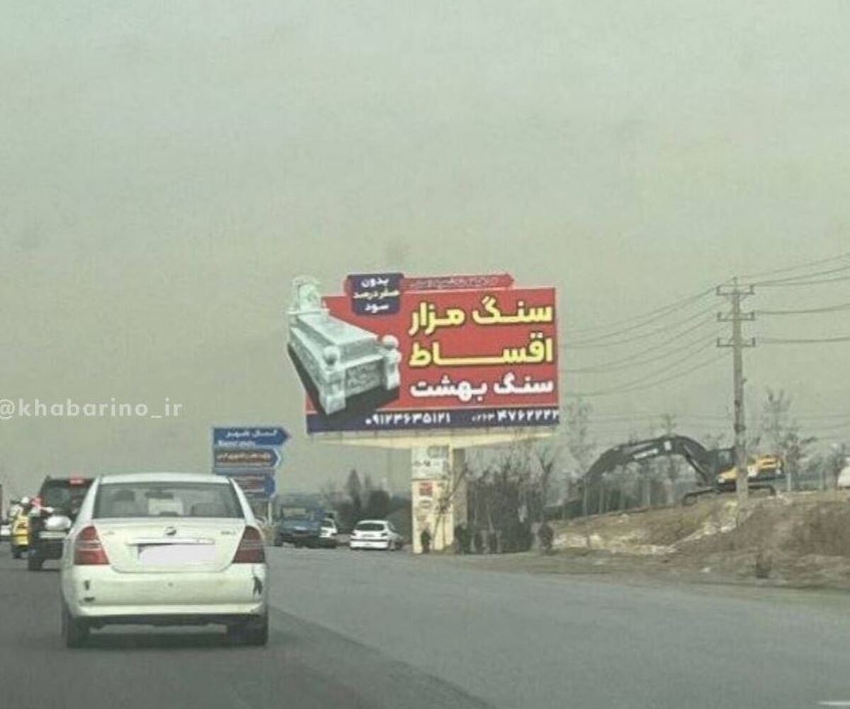 فروش سنگ قبر هم به صورت قسطی آغاز شد