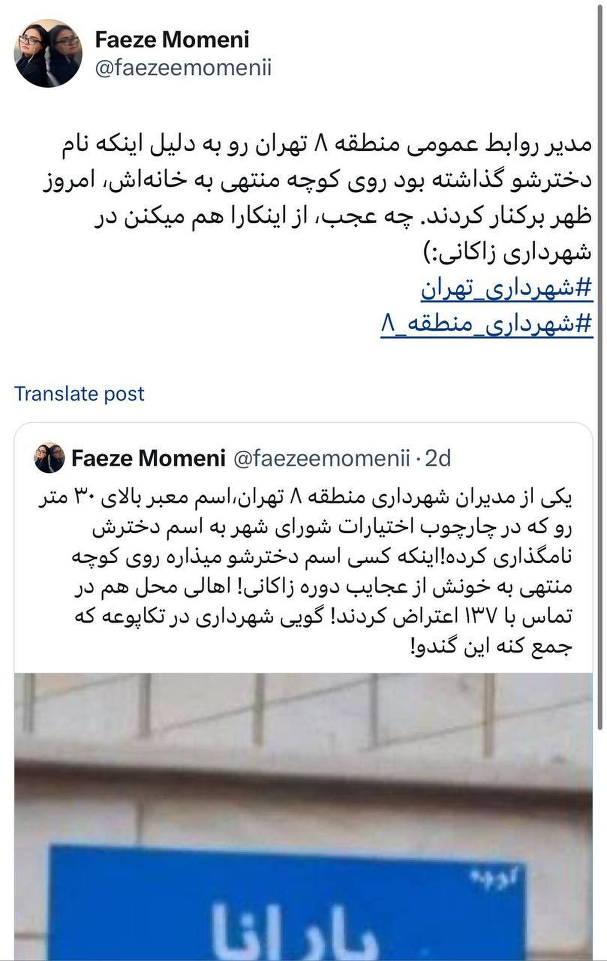 شهرداری تهران یک اقدام ناباورانه تغییراتی در سیستمش ایجاد کرد!