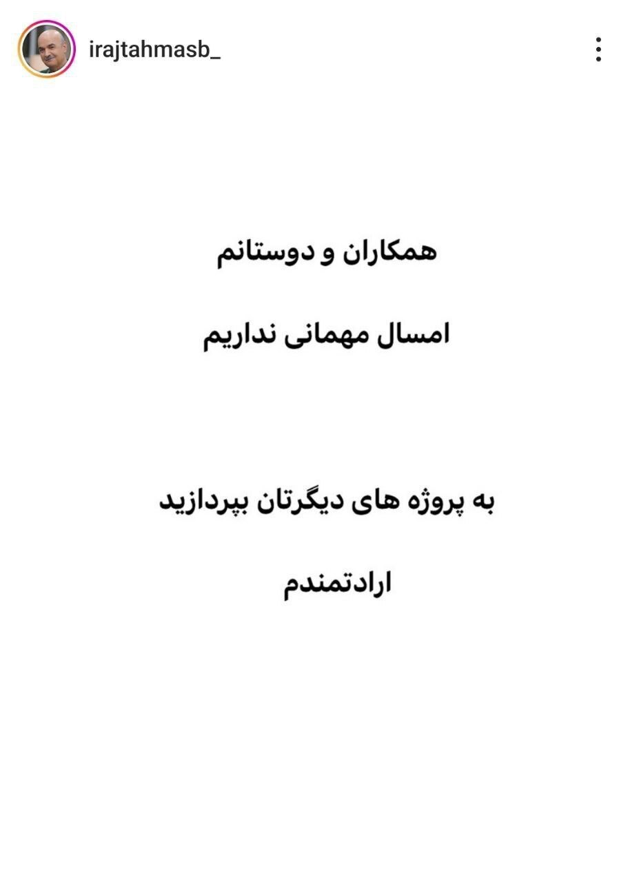 بد‌ترین خبری که ایرج طهماسب می‌توانست به طرفدارانش بدهد منتشر شد!