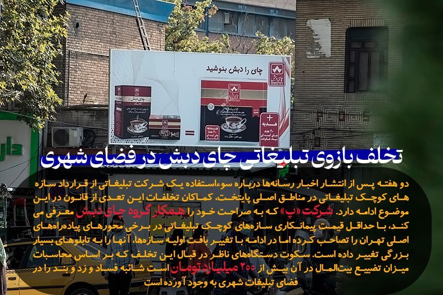 تخلف در بنر‌های تبلیغاتی تهران مورد توجه شهروندان قرار گرفت