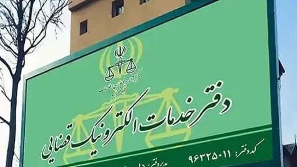 رتبه‌بندی دفاتر خدمات الکترونیک قضایی تا پایان سال انجام می‌شود