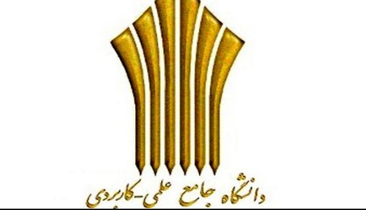 نتایج کارشناسی حرفه‌ای علمی کاربردی بهمن ۱۴۰۳ اعلام شد