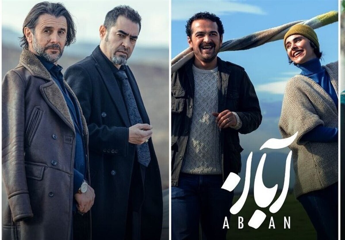آبان هم به سرنوشت تاسیان دچار می‌شود؟