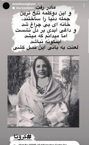 نیوشا ضیغمی داغدار شد! نیوشا ضیغمی داغدار شد!