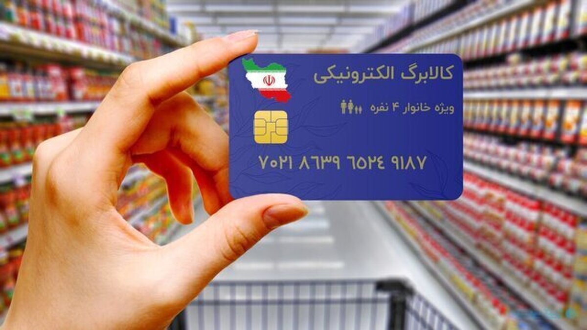 آغاز واریز اعتبار کالابرگ الکترونیکی برای خانوار‌های دهک‌های اول تا سوم در هرمزگان