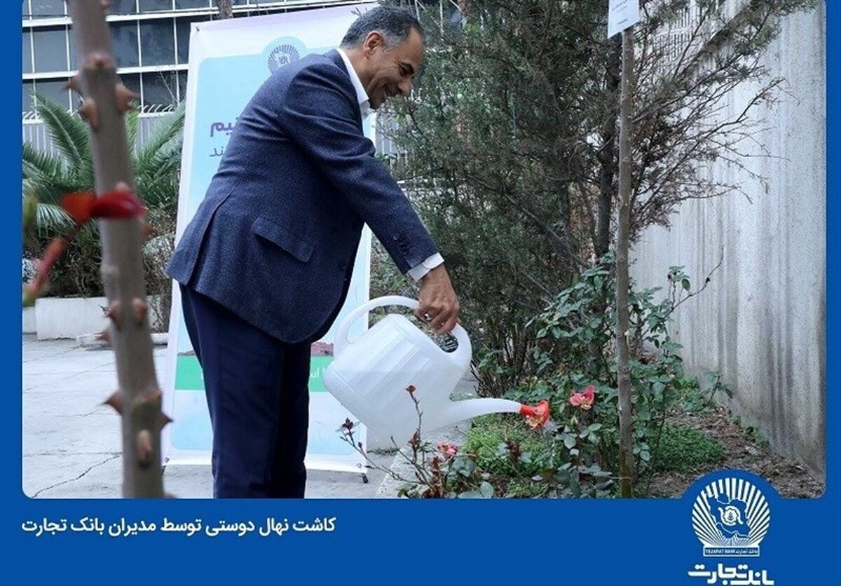 مدیران بانک تجارت نهال دوستی کاشتند