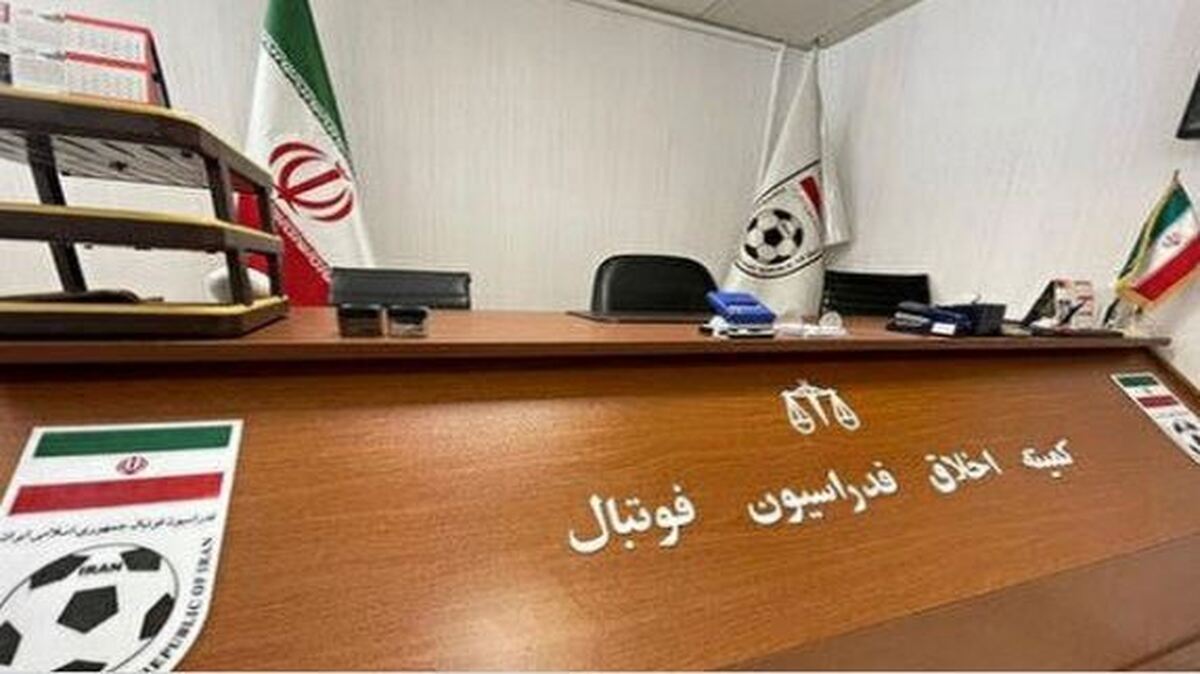 بیانیه کمیته اخلاق فدراسیون درمورد شایعات انتخابات