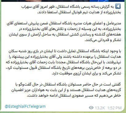 استقلال استعفای سهراب بختیاری‌زاده را پذیرفت