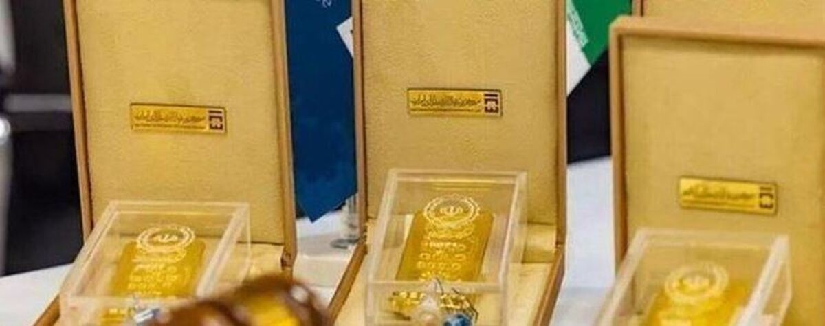تاریخ جدید حراج شمش طلا اعلام شد