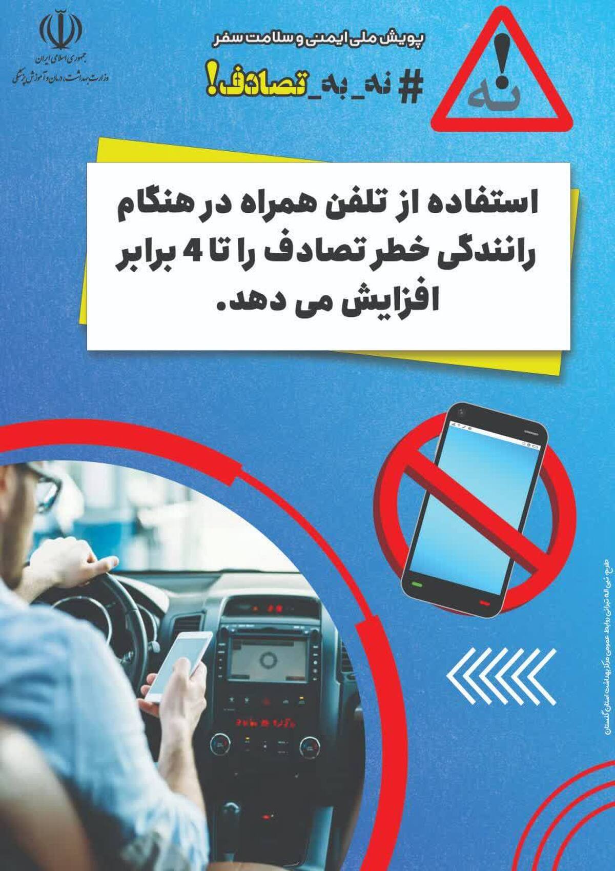 اقدام خطرناکی که خطر تصادف را تا ۴ برابر افزایش می‌دهد