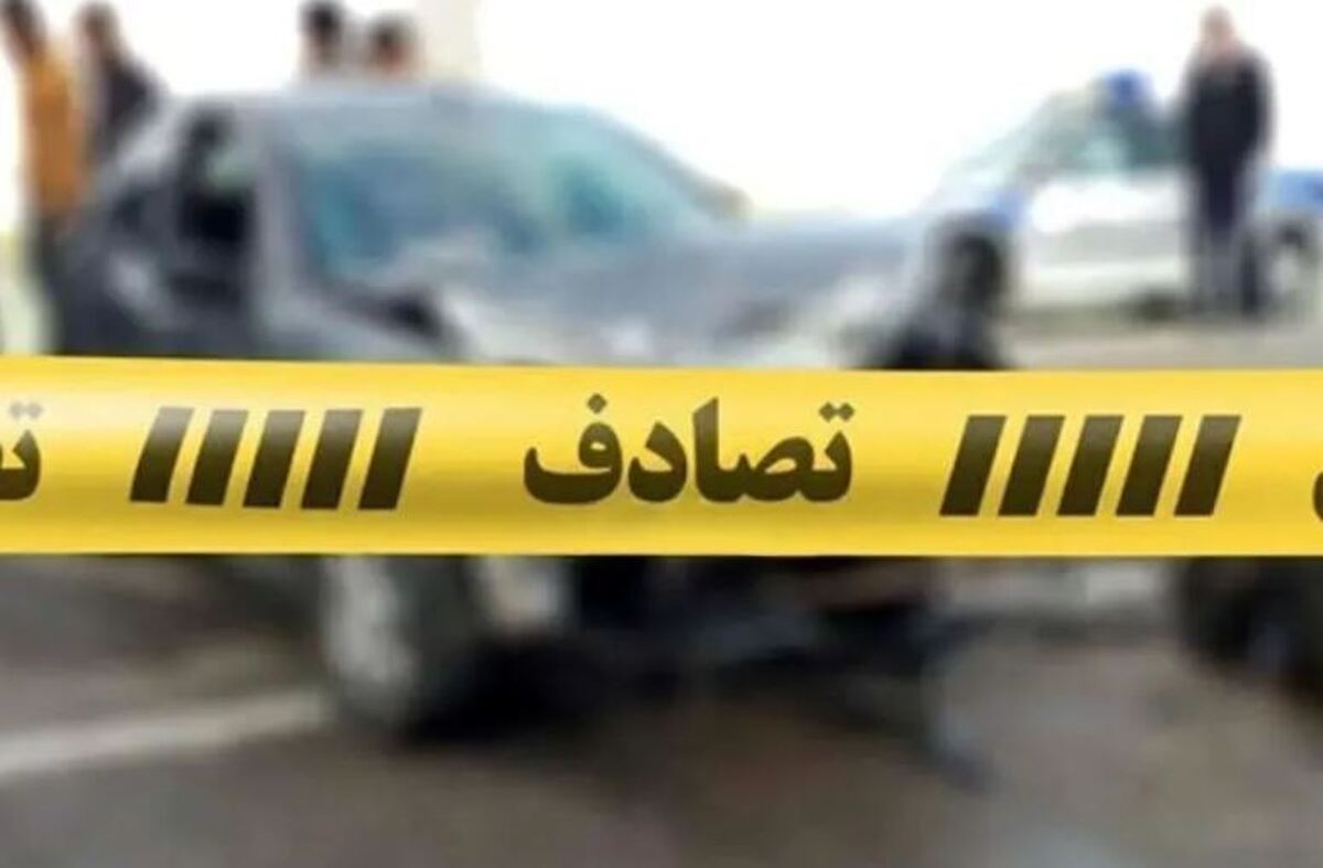 با اصلی‌ترین عامل تصادفاتی که به مرگ منجر می‌شود آشنا شوید