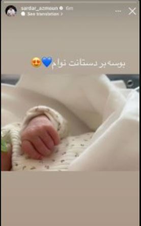 استوری احساسی سردار آزمون در اولین روزی که پدر شد+عکس