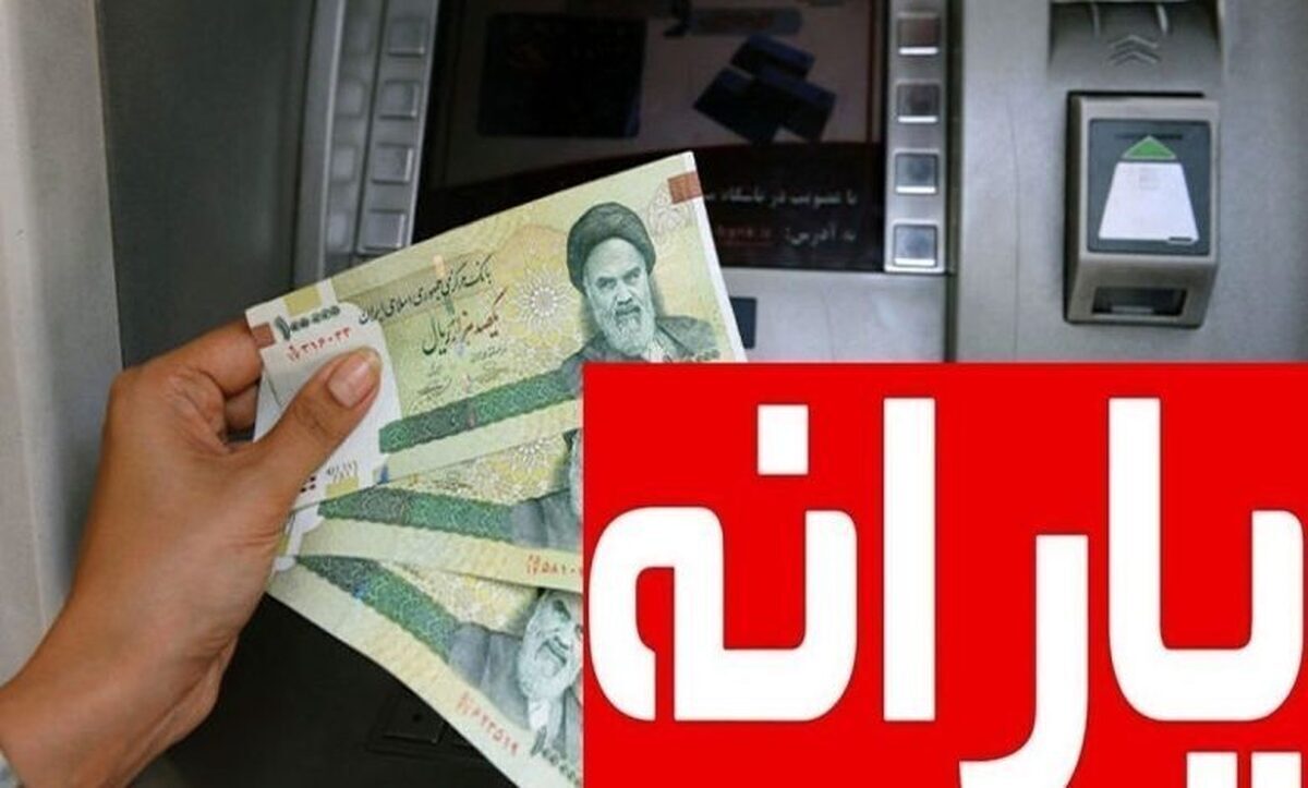 یارانه نقدی این دهک‌ها واریز شد