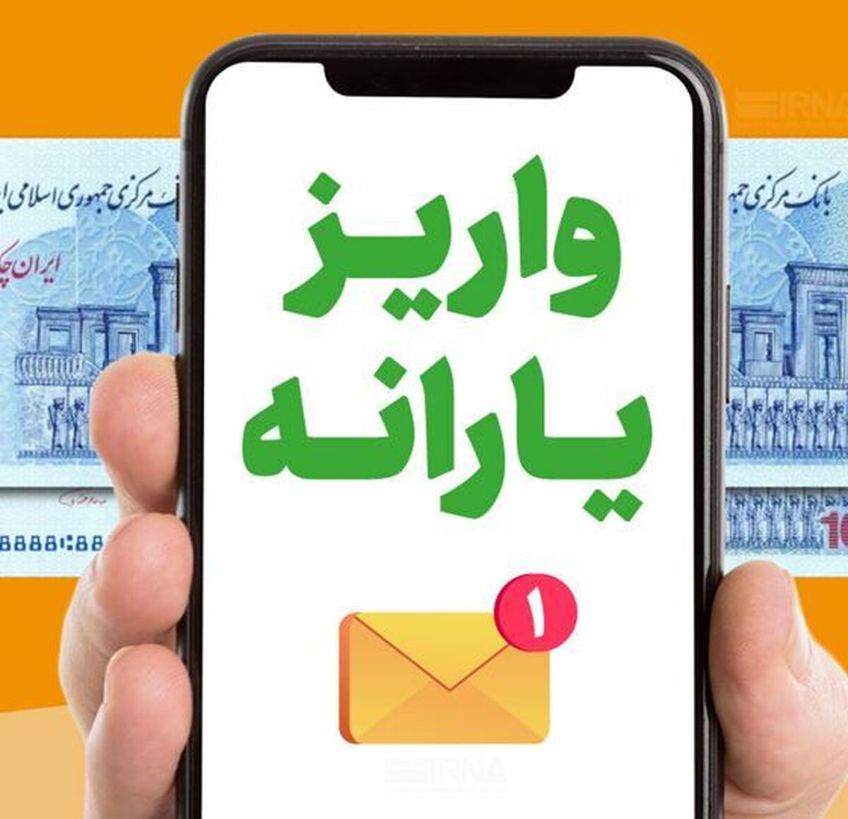 یارانه کمک معیشتی دهک‌های چهارم تا نهم واریز شد